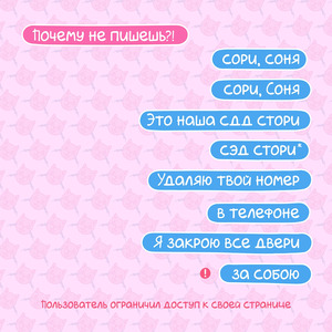 Сори, Соня