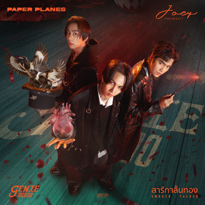 สาริกาลิ้นทอง (Smooth-talker)