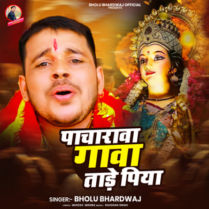 Pacharawa Gaawa Tade Piya