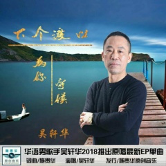 下个渡口为你守候