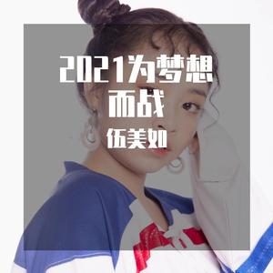 好久不见（翻自 单依纯）