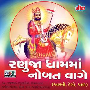 Leelude Ghode Re Ram