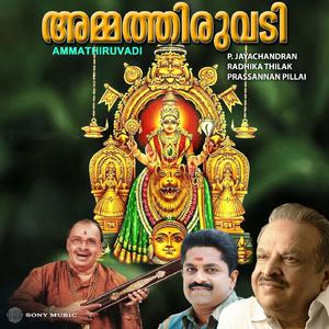 Kottarakkara Ganapathiye