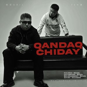Qandaq chiday（难咽）