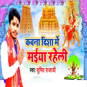 Kawana Disha Me Maiya Raheli