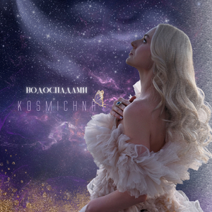 Водоспадами