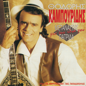 Fantasia Gia Mpouzouki