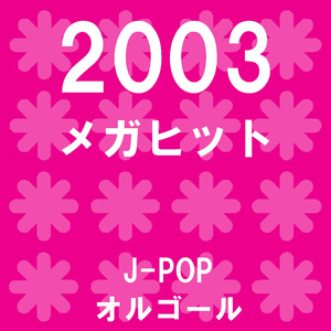 涙の海で抱かれたい ～SEA OF LOVE～ (オルゴール)