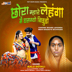 Me To Jau Li Bhayla Ke Sath