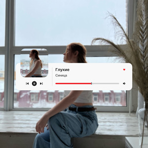 Глухие