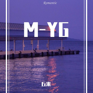 开到荼蘼-丘米1