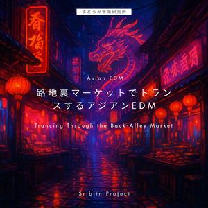 猫と踊るバザールナイト / Bazaar Night with Dancing Cats