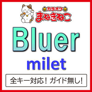 Bluer（カラオケ）[Originally Performed By milet]