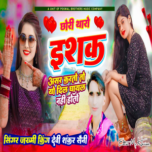 Chhori Thaaro Ishq Asar Karto To Yo Dil Ghayal Nahi Hoto