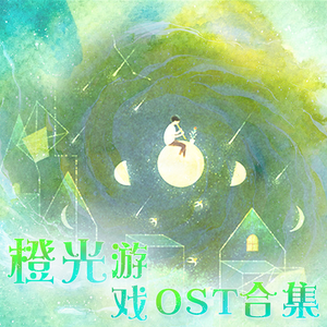 IN THE LOVE（橙光游戏《霸王花》OST）