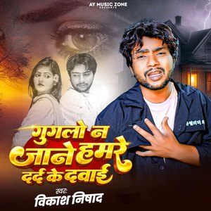 Googlo Na Jane Hamare Dard Ke Dawai