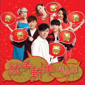 飞虎群星贺新岁