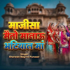 Majisa Me To Manau Bhatiyal Maa