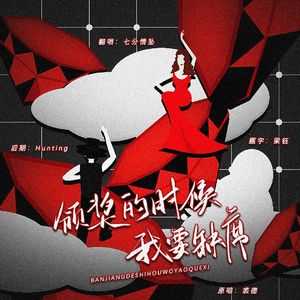 颁奖的时候我要缺席