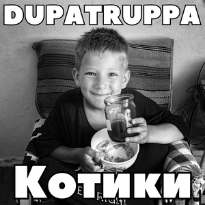 Котики