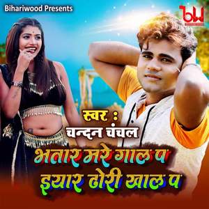 Bhatar Mare Gaal Pa Iyaar Dhori Khaal Pa