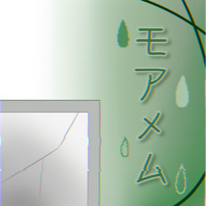 モアメム (feat. 歌愛ユキ)