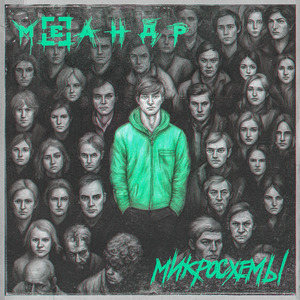 Микросхемы