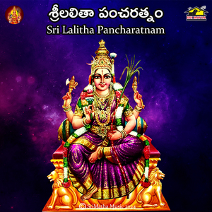 Sri Lalitha Pancharathnam (Sri Lalitha Sahasranamam)