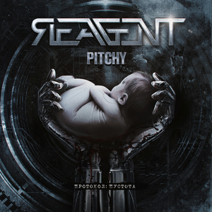 Протокол: Пустота