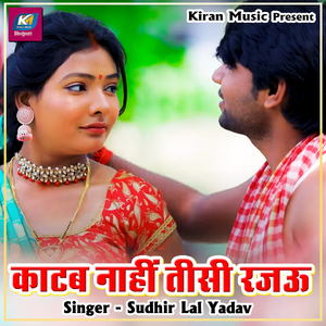 Raate Sat Jala Piyawa Hamar