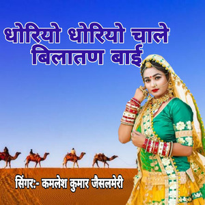Dhorio Dhorio Chale Bilatan Bai