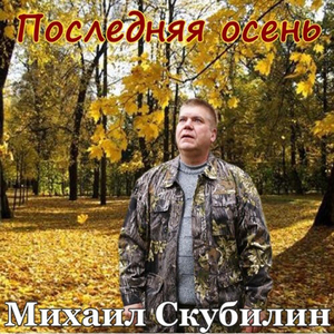 Памяти друга