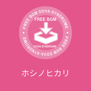 ホシノヒカリ