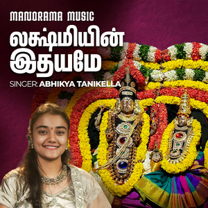 Lakshmiyin Idhayame (Tamil Hindu Devotional)