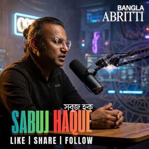 একা হয়ে যাই সবুজ হক ২