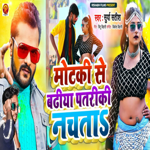 Motakee Se Badheeya Patareekee Nachta