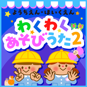 かわずのよまわり