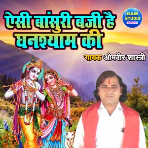 Aisi Bansuri Baji Hai Ghanshyam Ki (Bhakti Song)