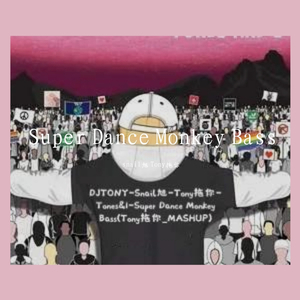 Tones and I-Snail旭-Tones&I-Super Dance Monkey(Tony拖你_Remix)（snail旭 / Tony拖你 remix）