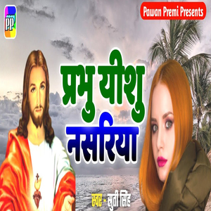 Prabhu Yeshu Nashariya