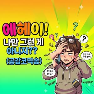 에헤이(E-HEY)