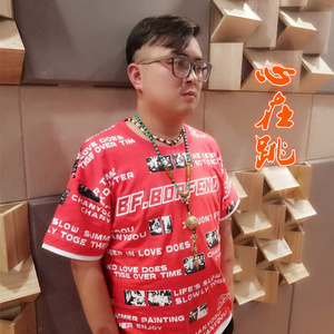 心在跳