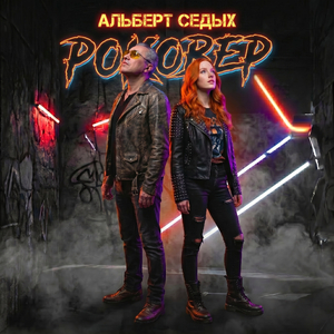 Прощай