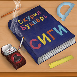 Сиги