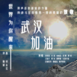 世界为你醒来 (原创版)