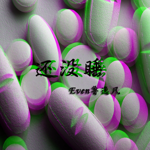 还没睡（Prod by 李再健 London）