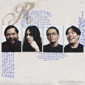 เพราะว่าเธอ (You)