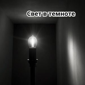 Звуки любви