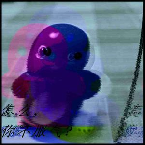 奶龍舔Bilibili⭐feat.小七&電棍