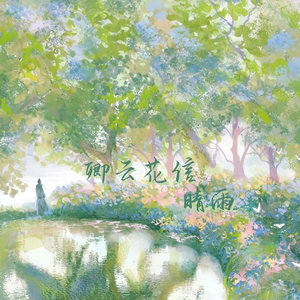 卿云花信(Cover:Midaho)